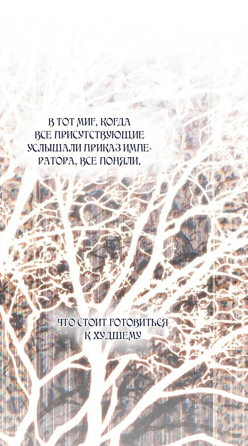 Манга Невеста эрцгерцога — адская воительница - Глава 31 Страница 22