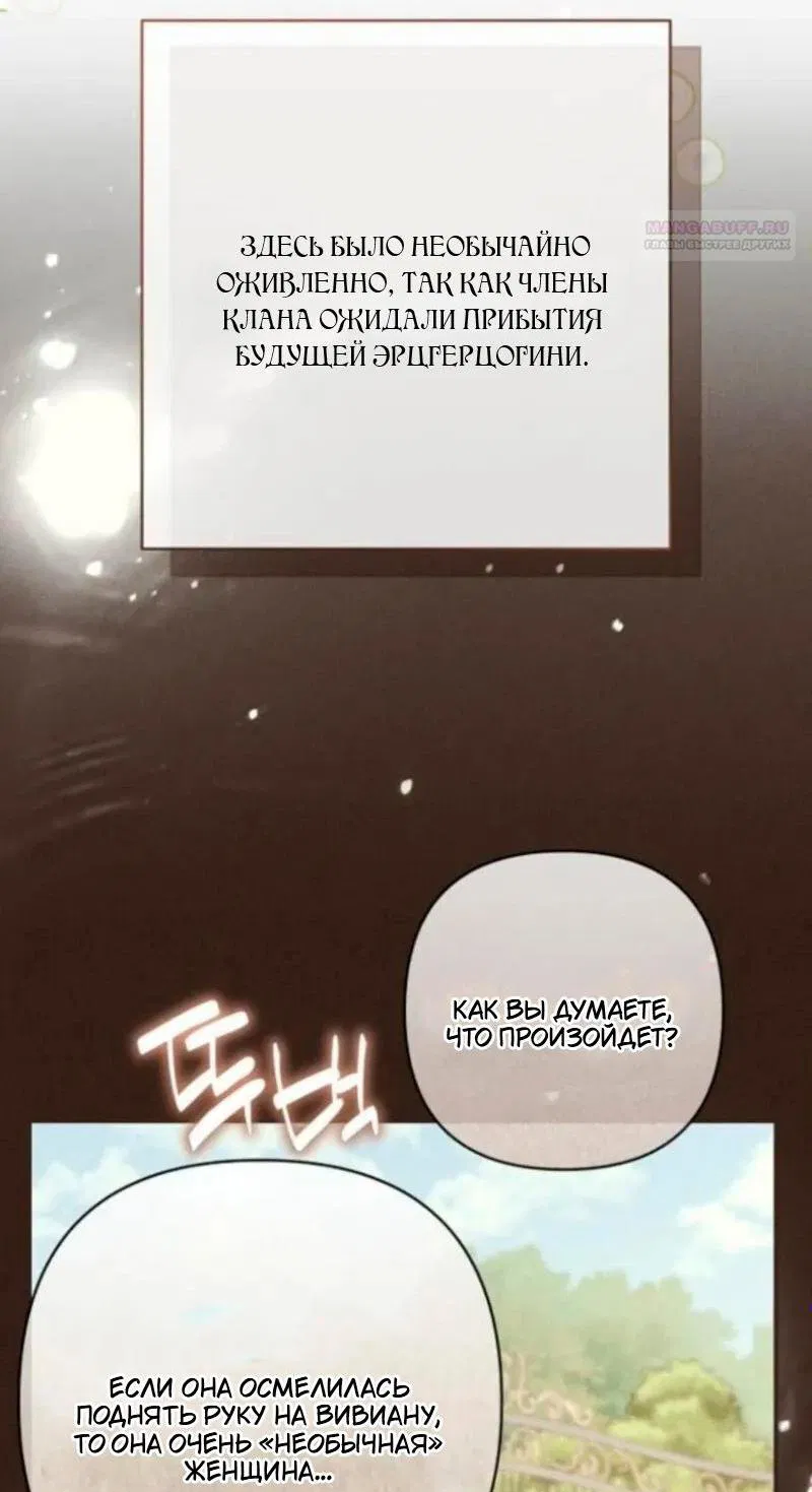 Манга Невеста эрцгерцога — адская воительница - Глава 30 Страница 3