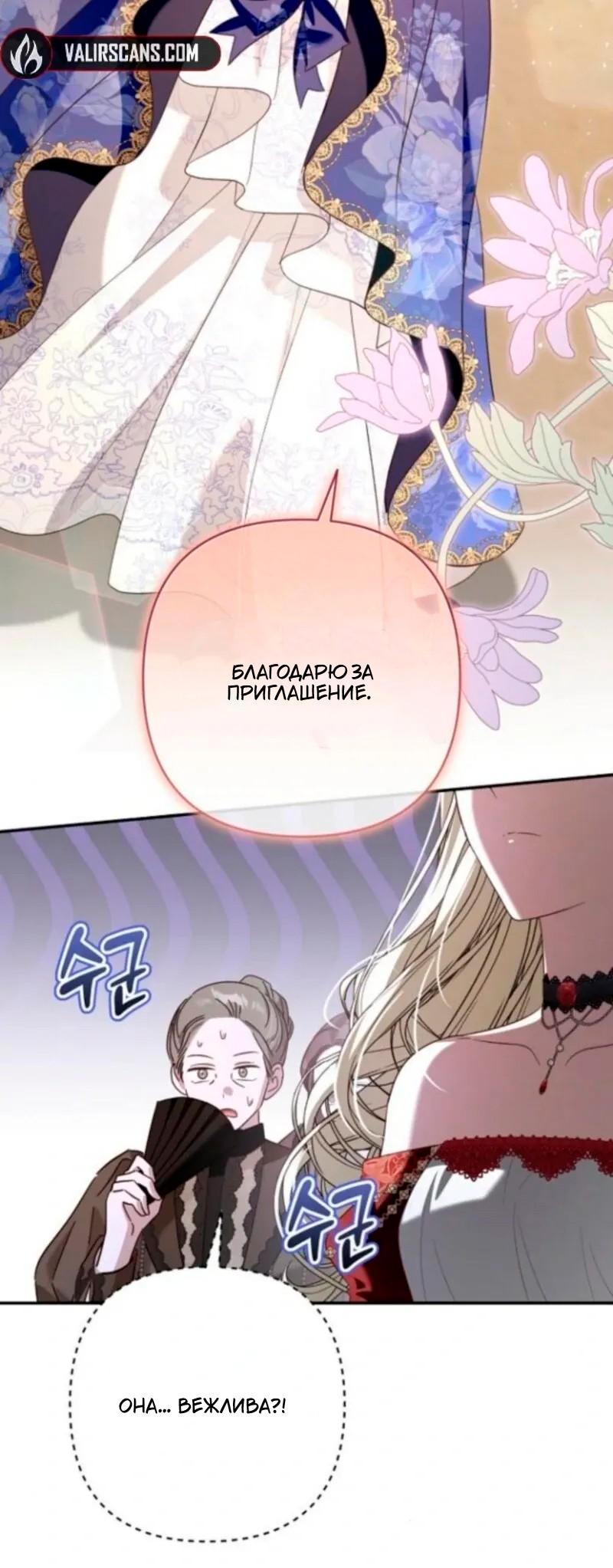 Манга Невеста эрцгерцога — адская воительница - Глава 30 Страница 15