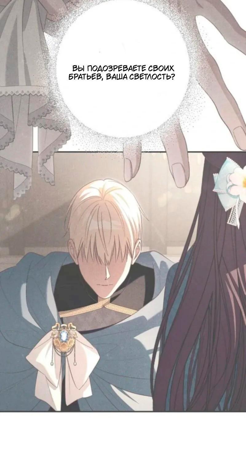 Манга Невеста эрцгерцога — адская воительница - Глава 30 Страница 72