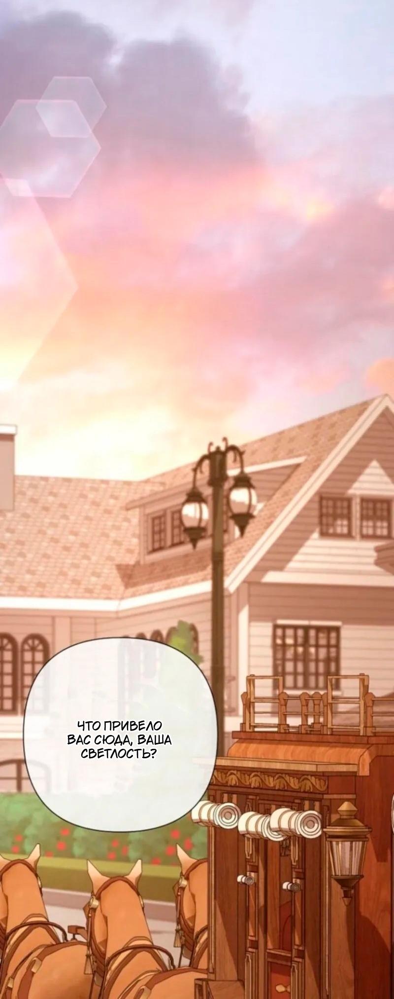 Манга Невеста эрцгерцога — адская воительница - Глава 30 Страница 47