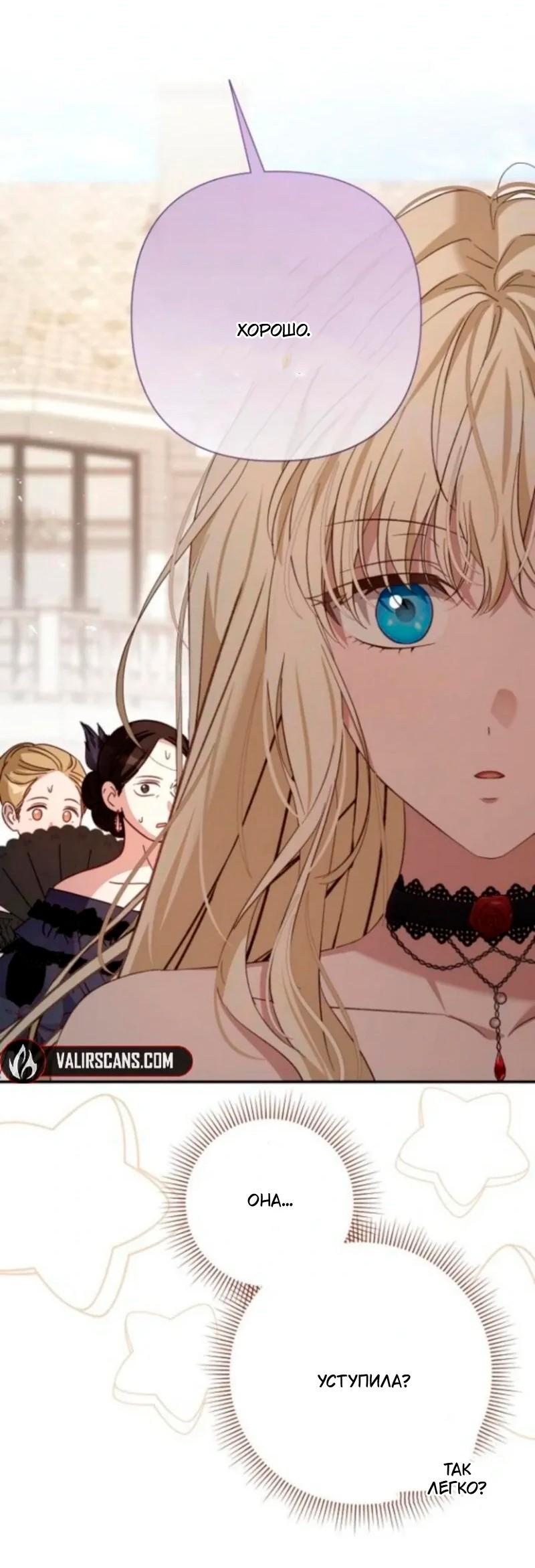 Манга Невеста эрцгерцога — адская воительница - Глава 30 Страница 24
