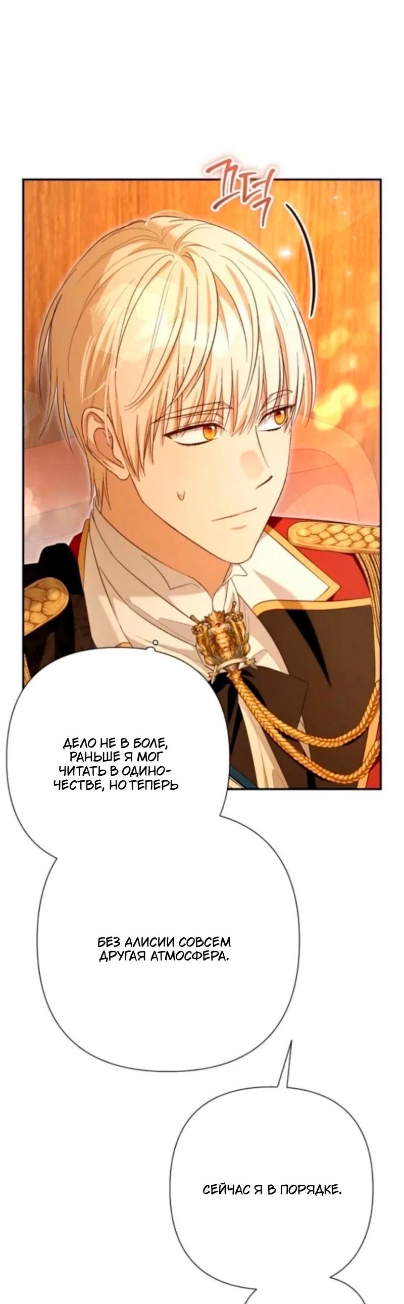 Манга Невеста эрцгерцога — адская воительница - Глава 30 Страница 67