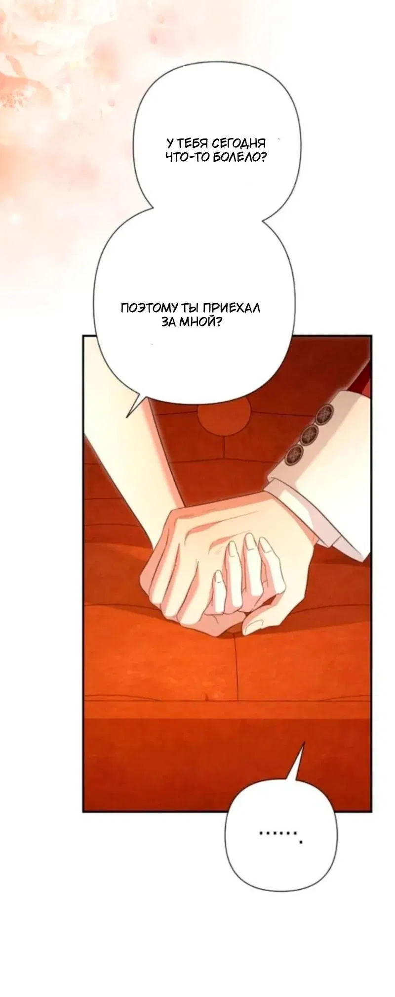 Манга Невеста эрцгерцога — адская воительница - Глава 30 Страница 66