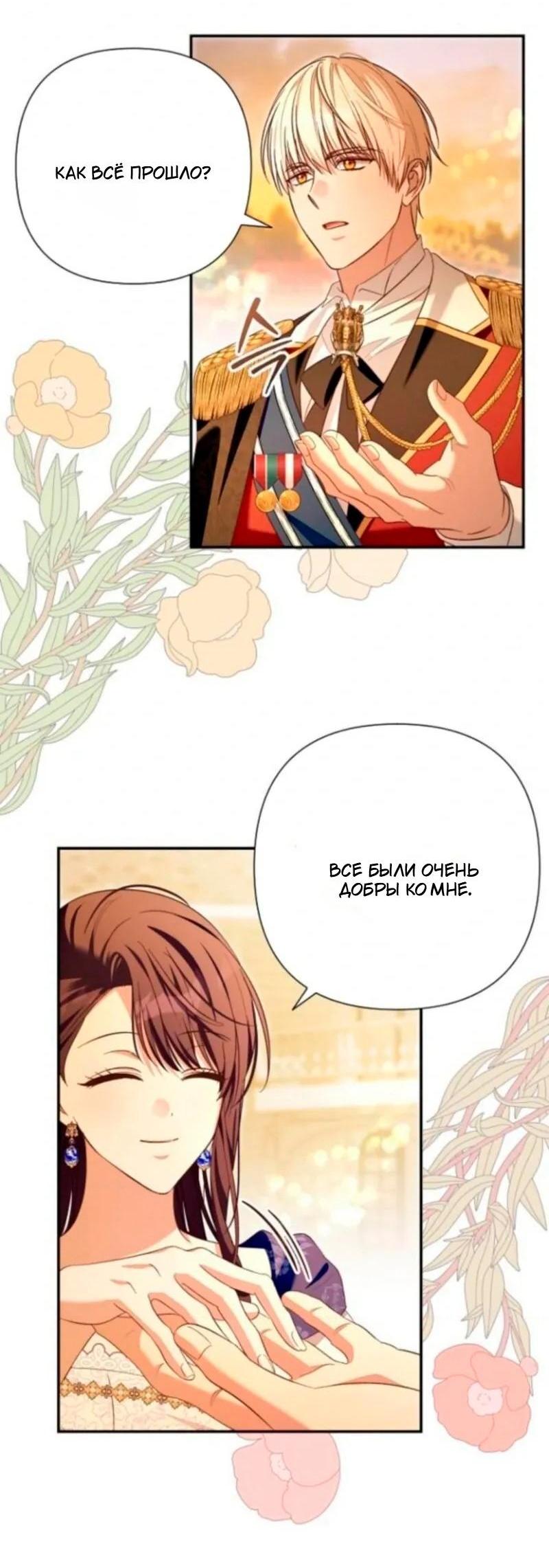 Манга Невеста эрцгерцога — адская воительница - Глава 30 Страница 49