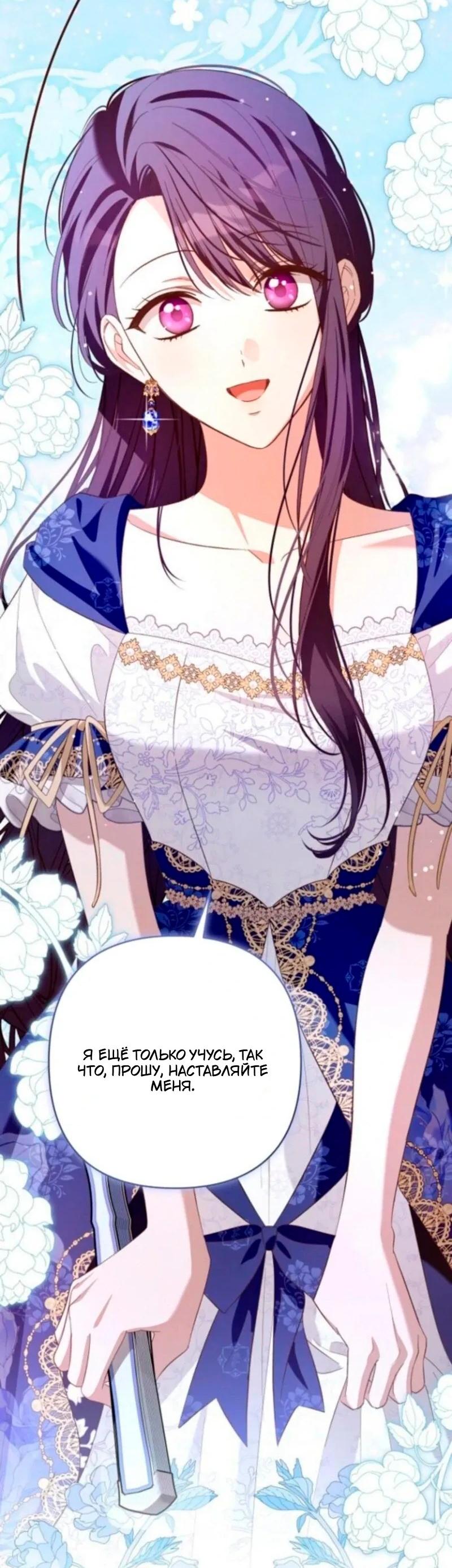 Манга Невеста эрцгерцога — адская воительница - Глава 30 Страница 33