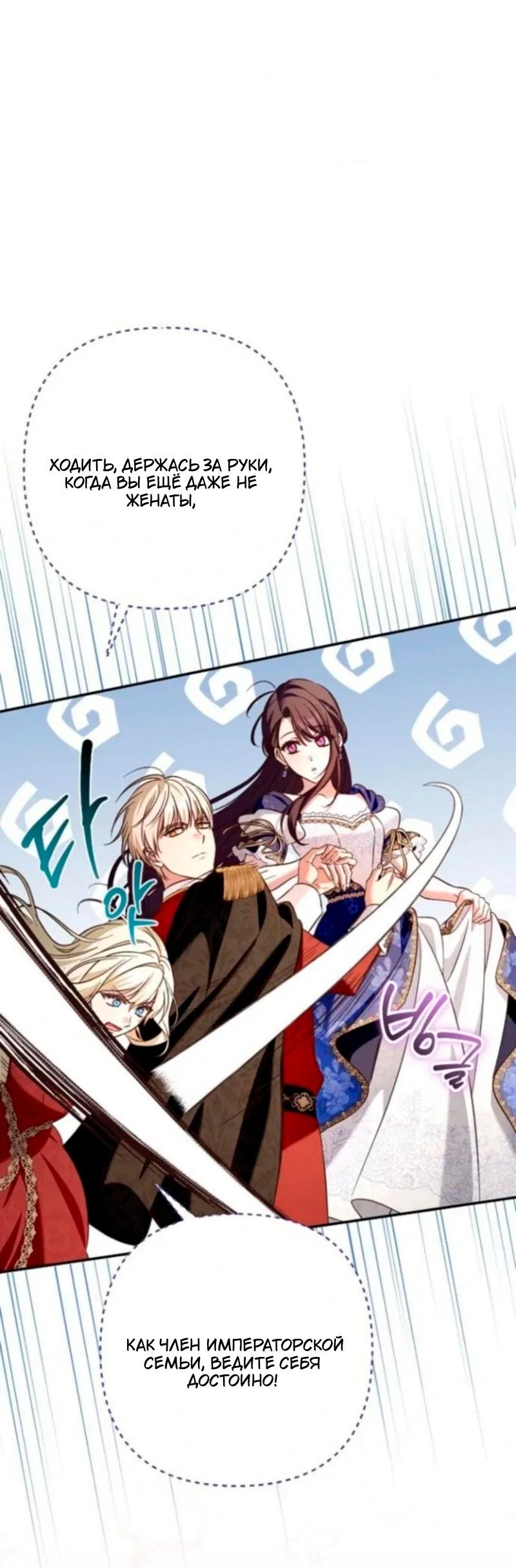 Манга Невеста эрцгерцога — адская воительница - Глава 30 Страница 61