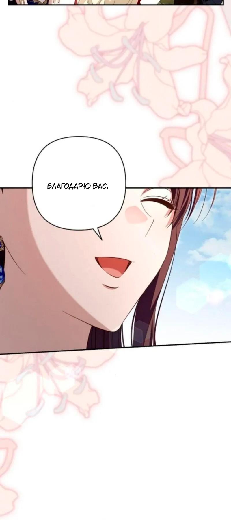 Манга Невеста эрцгерцога — адская воительница - Глава 30 Страница 37