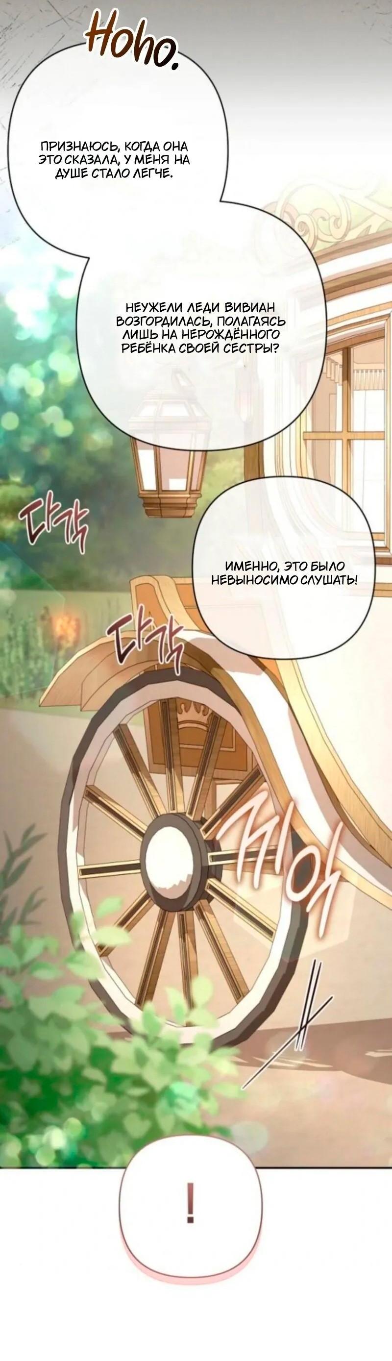 Манга Невеста эрцгерцога — адская воительница - Глава 30 Страница 8