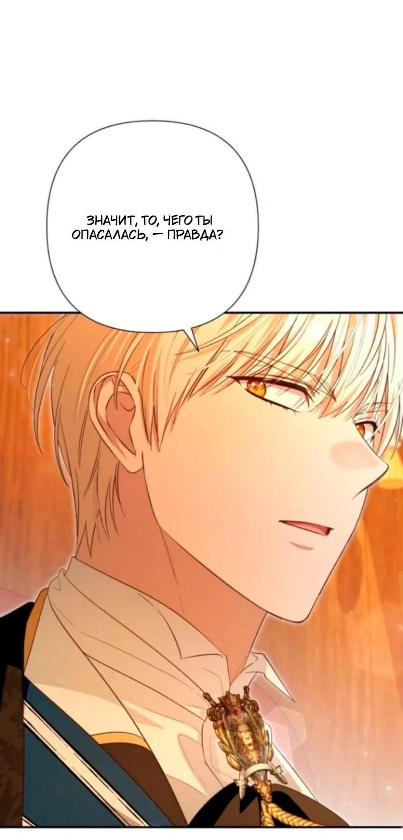 Манга Невеста эрцгерцога — адская воительница - Глава 30 Страница 73