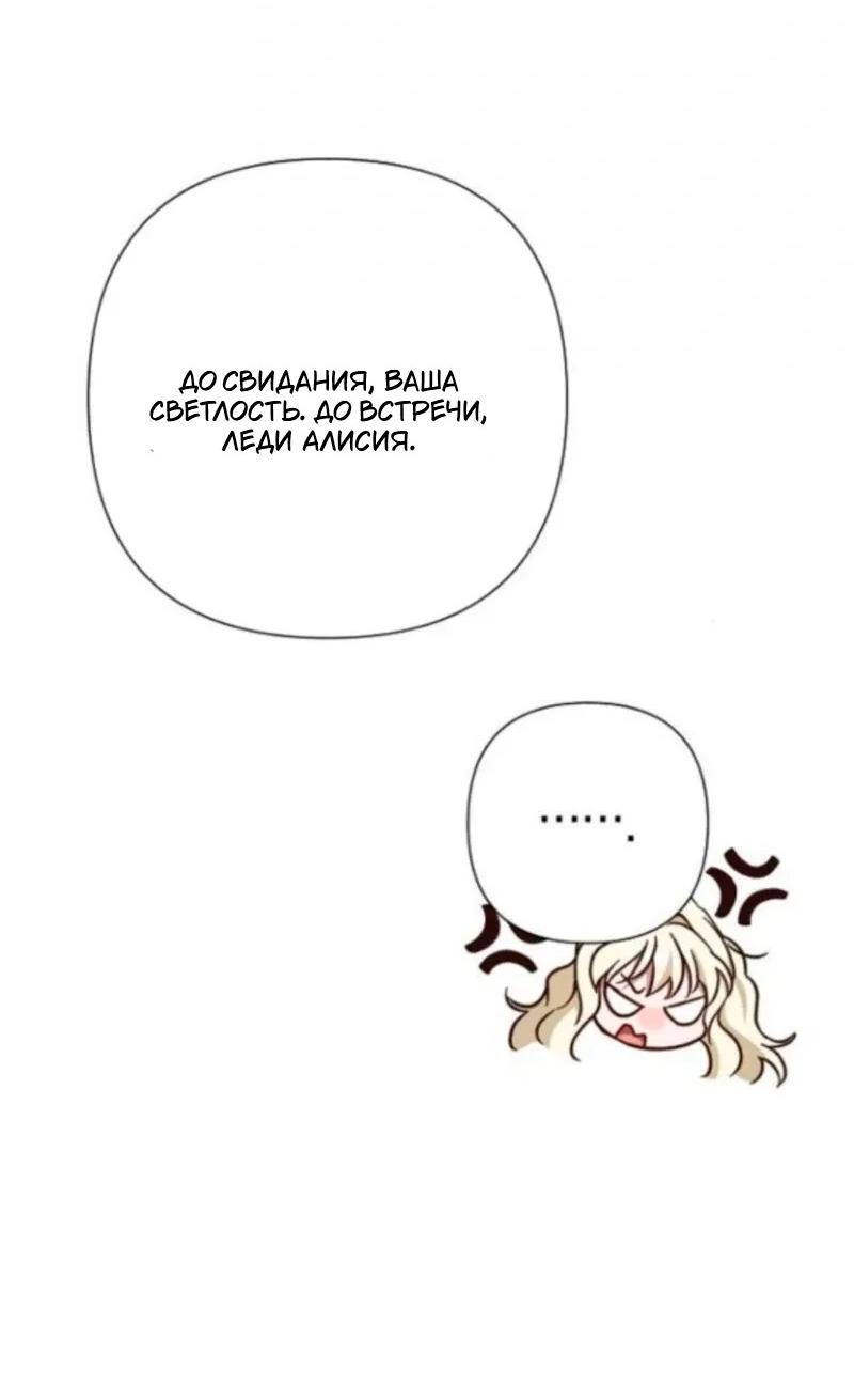 Манга Невеста эрцгерцога — адская воительница - Глава 30 Страница 64