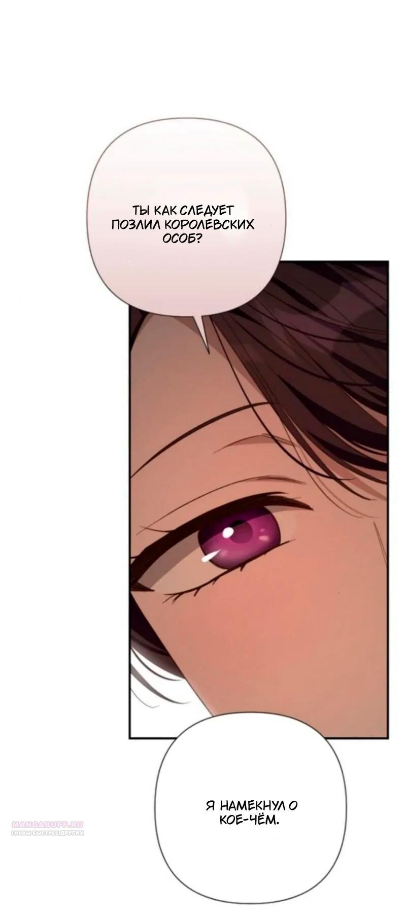 Манга Невеста эрцгерцога — адская воительница - Глава 30 Страница 69