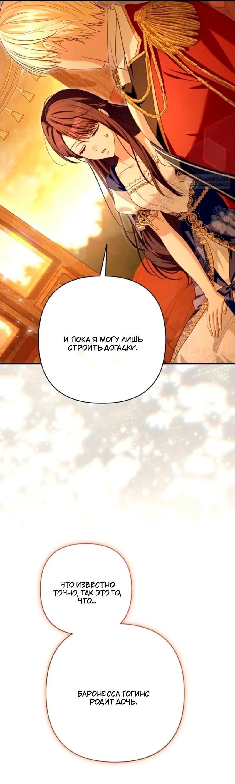 Манга Невеста эрцгерцога — адская воительница - Глава 30 Страница 75