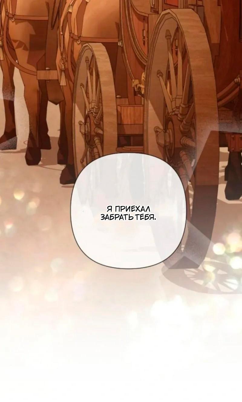 Манга Невеста эрцгерцога — адская воительница - Глава 30 Страница 48