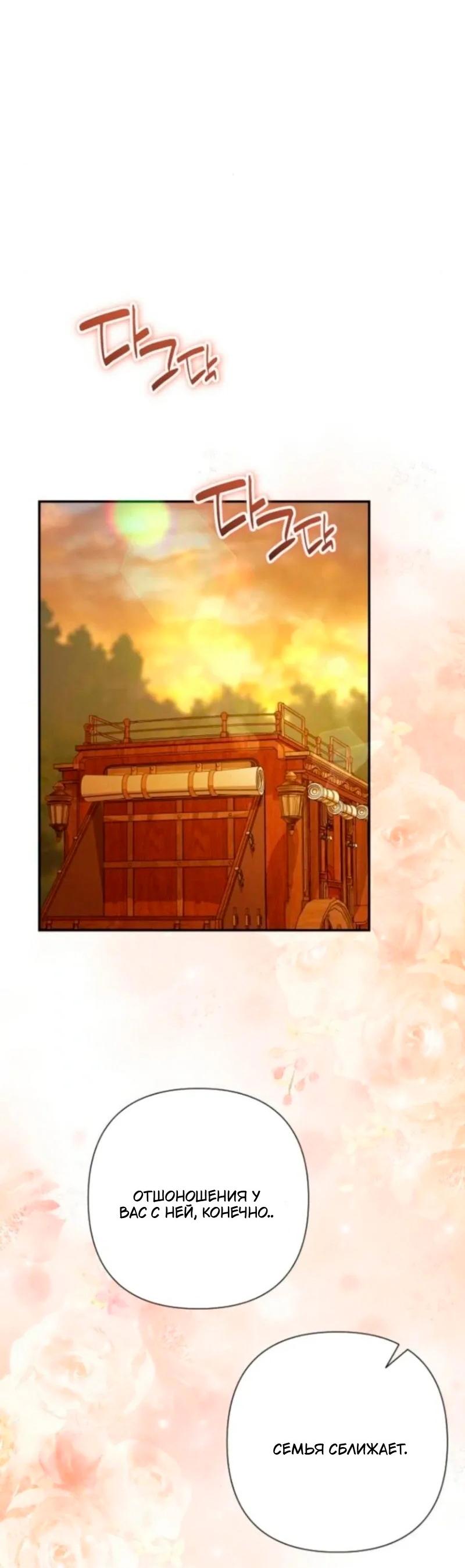 Манга Невеста эрцгерцога — адская воительница - Глава 30 Страница 65