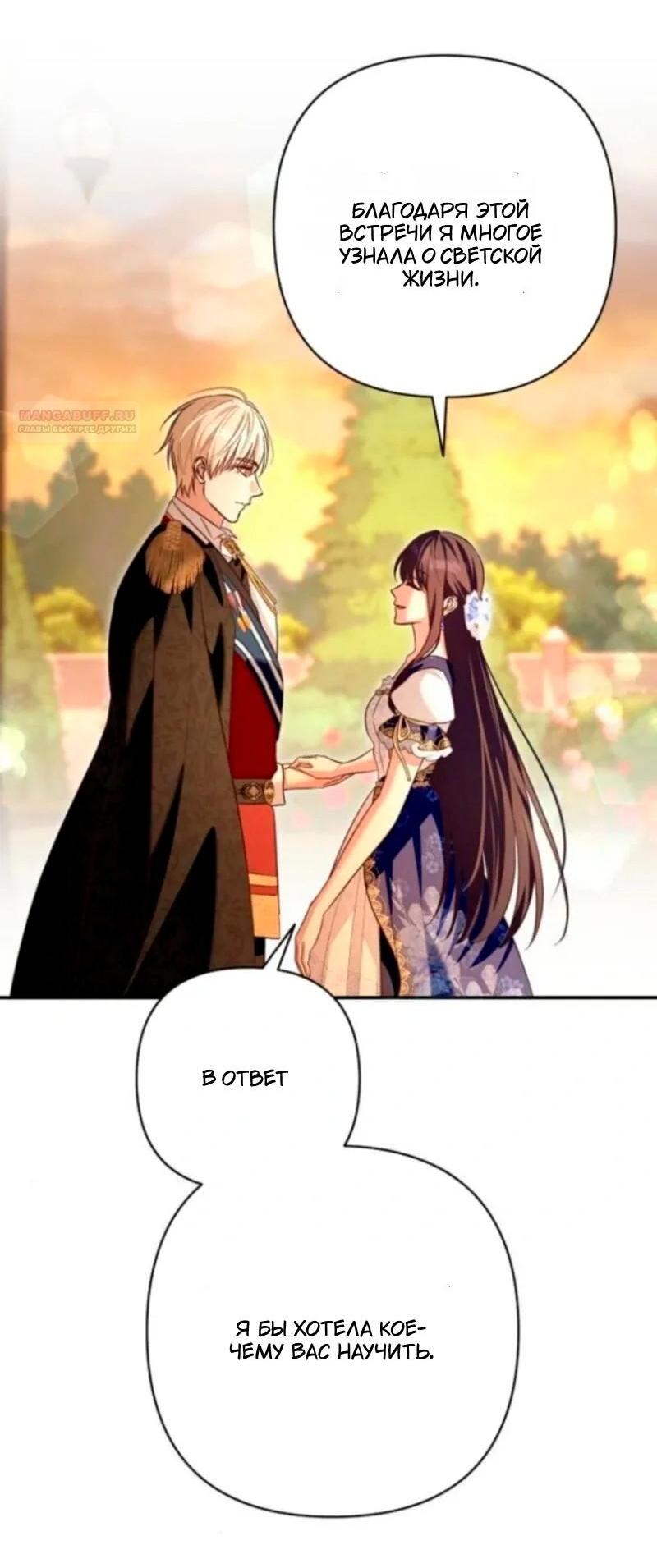 Манга Невеста эрцгерцога — адская воительница - Глава 30 Страница 50