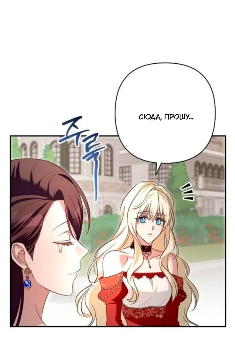 Манга Невеста эрцгерцога — адская воительница - Глава 30 Страница 39