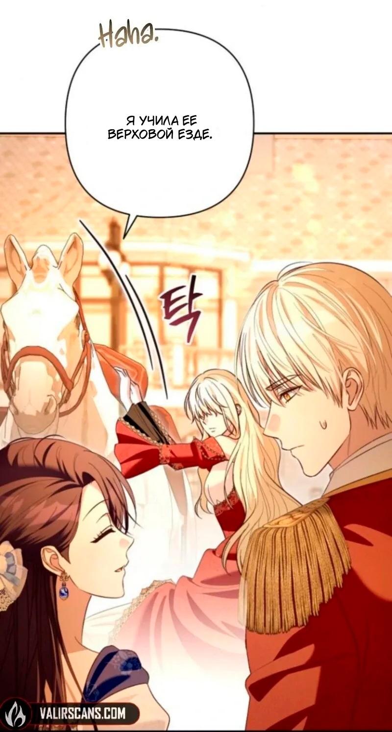 Манга Невеста эрцгерцога — адская воительница - Глава 30 Страница 54