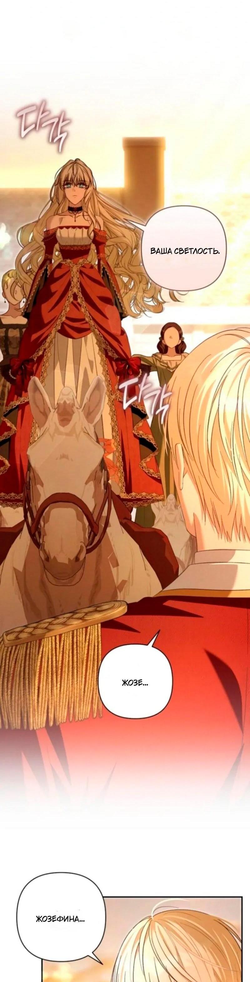 Манга Невеста эрцгерцога — адская воительница - Глава 30 Страница 52