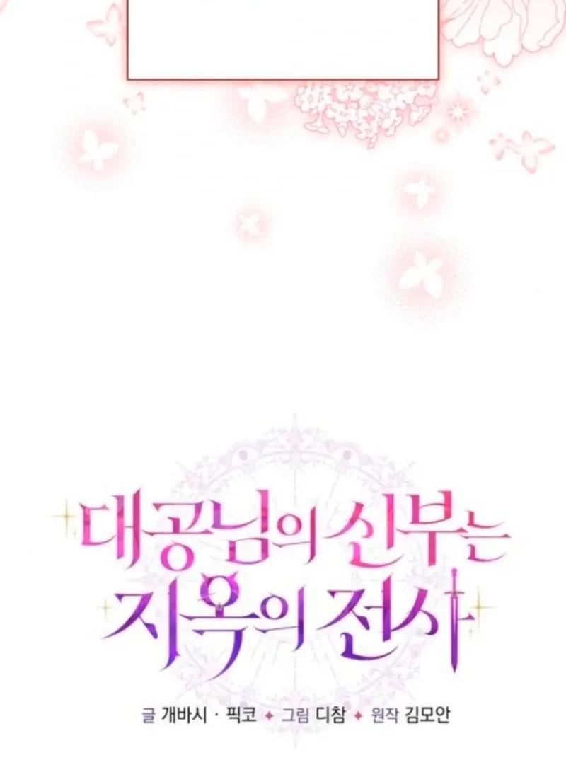 Манга Невеста эрцгерцога — адская воительница - Глава 30 Страница 12