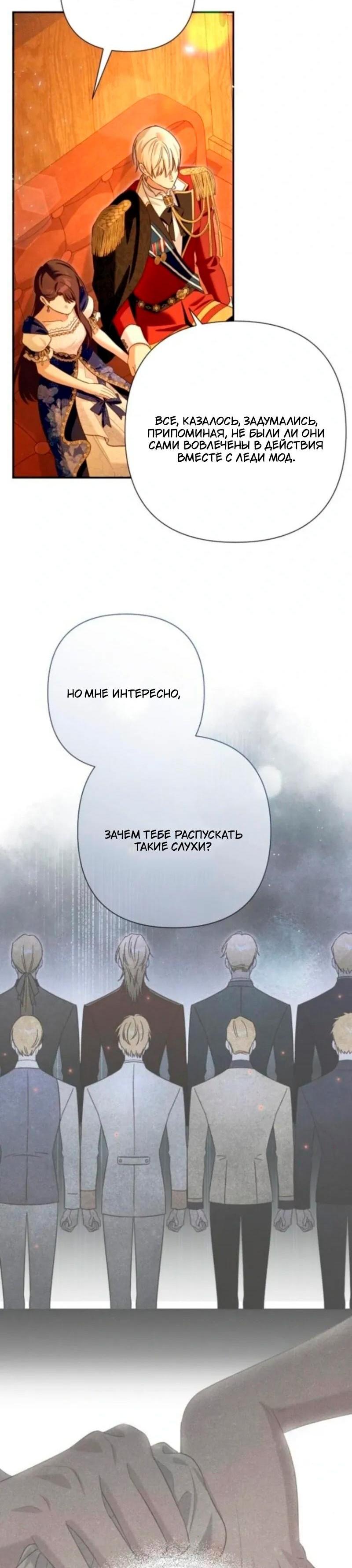 Манга Невеста эрцгерцога — адская воительница - Глава 30 Страница 71