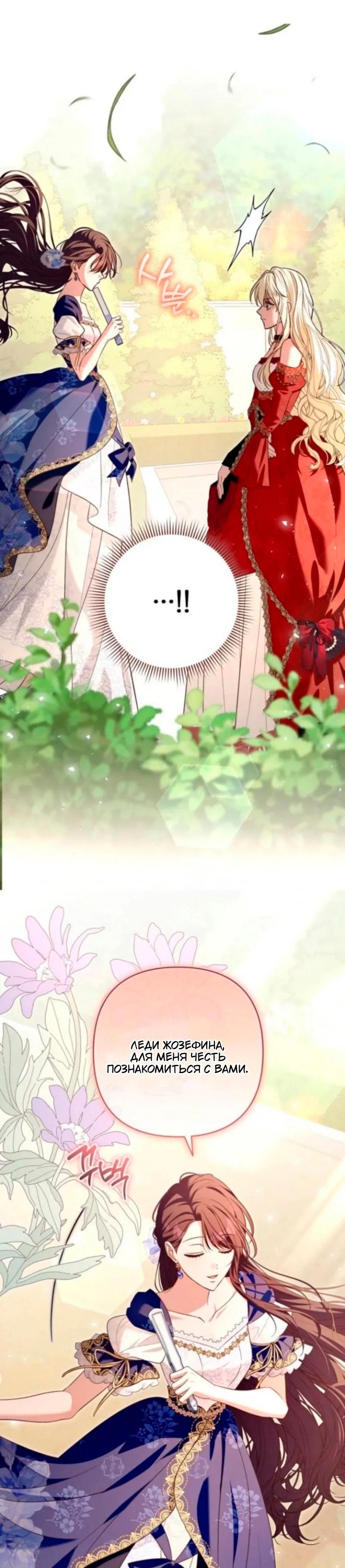Манга Невеста эрцгерцога — адская воительница - Глава 30 Страница 14