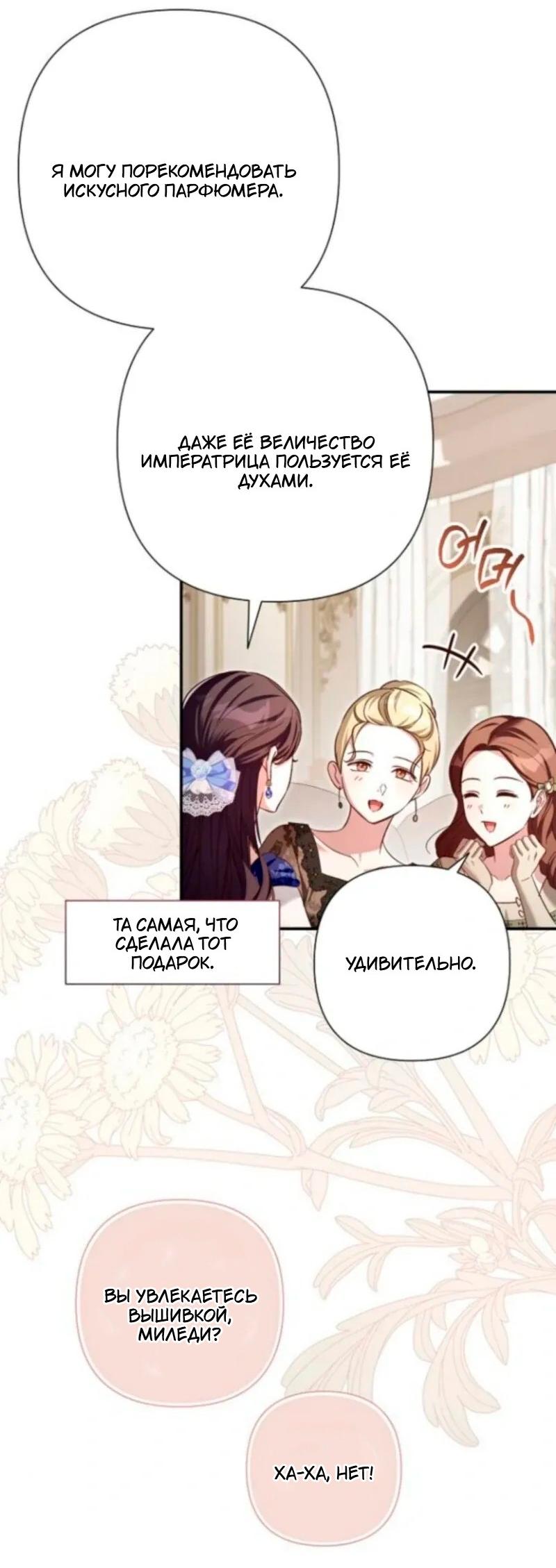 Манга Невеста эрцгерцога — адская воительница - Глава 30 Страница 44
