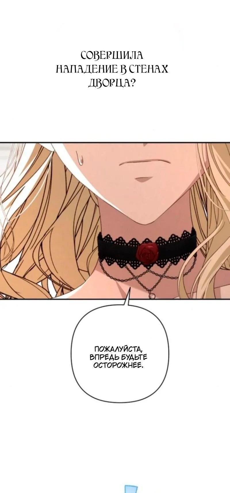 Манга Невеста эрцгерцога — адская воительница - Глава 30 Страница 31