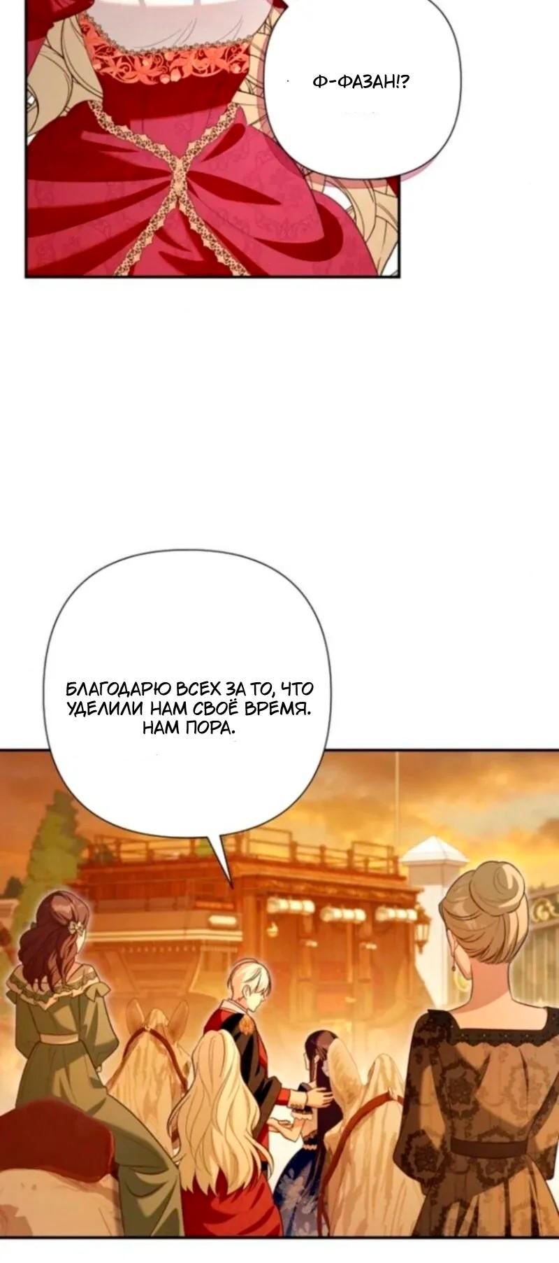 Манга Невеста эрцгерцога — адская воительница - Глава 30 Страница 63