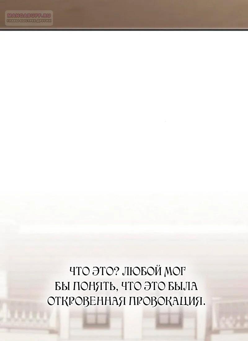 Манга Невеста эрцгерцога — адская воительница - Глава 30 Страница 28