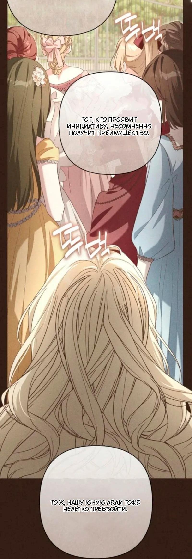 Манга Невеста эрцгерцога — адская воительница - Глава 30 Страница 4