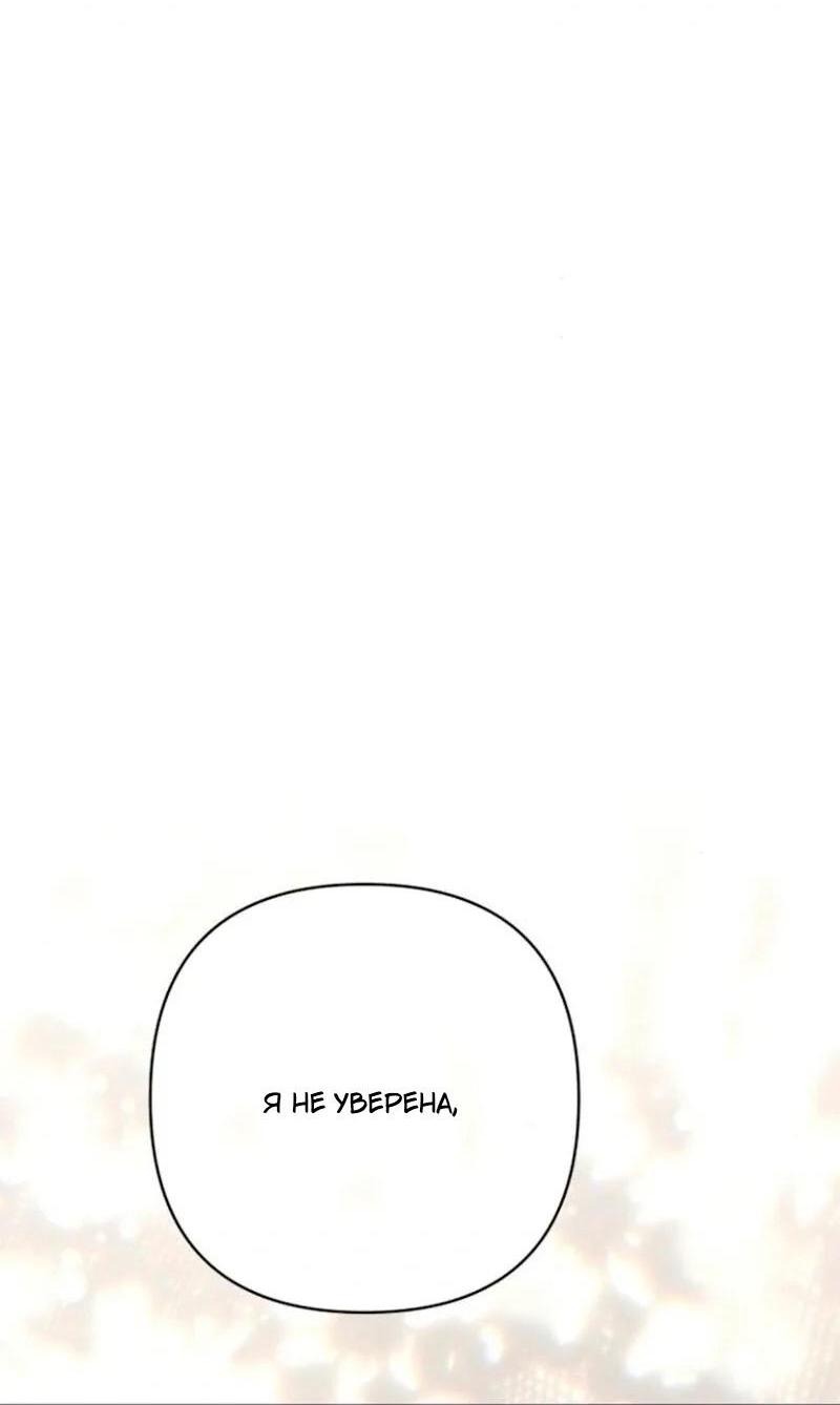 Манга Невеста эрцгерцога — адская воительница - Глава 30 Страница 74