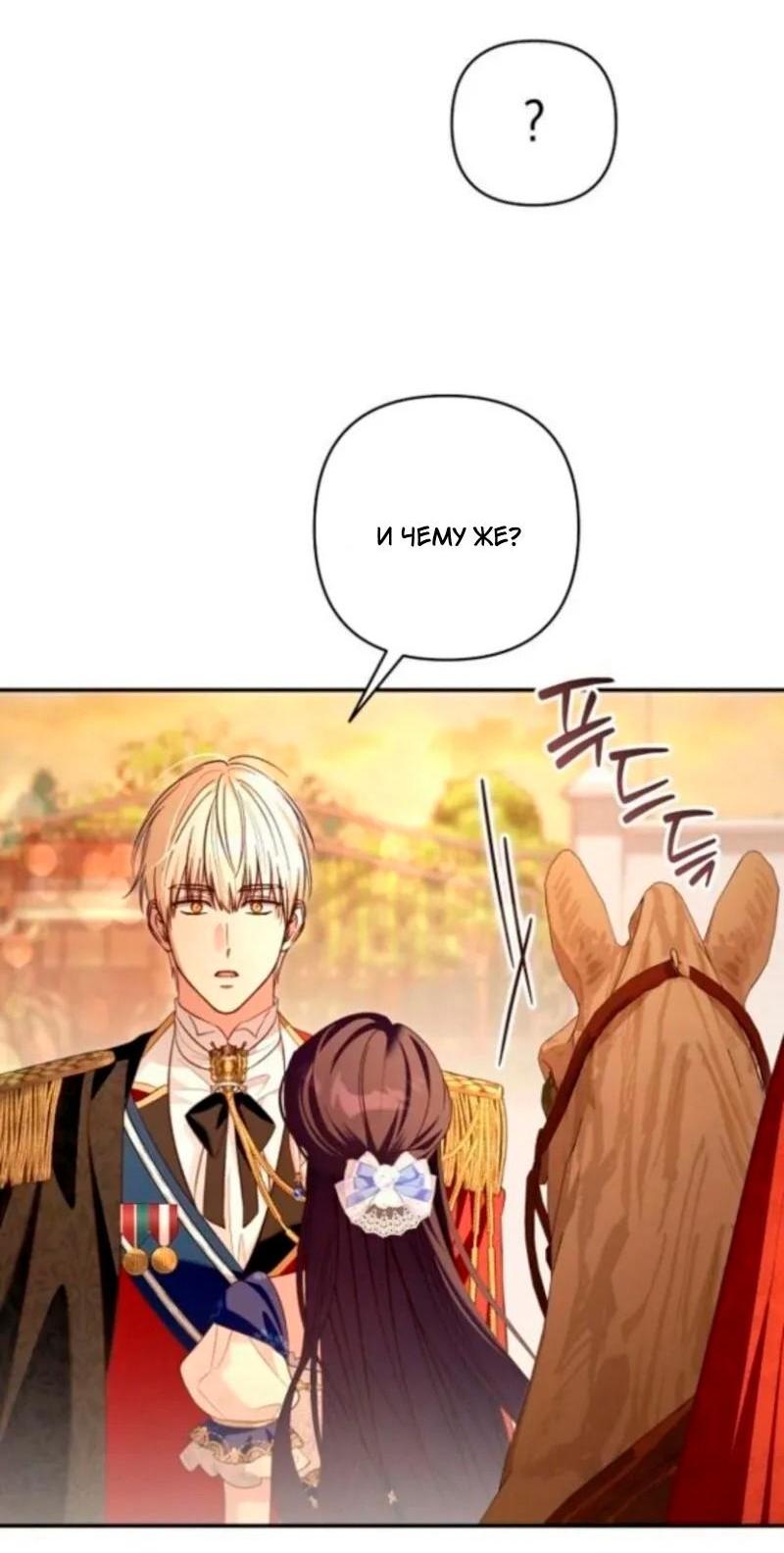 Манга Невеста эрцгерцога — адская воительница - Глава 30 Страница 51