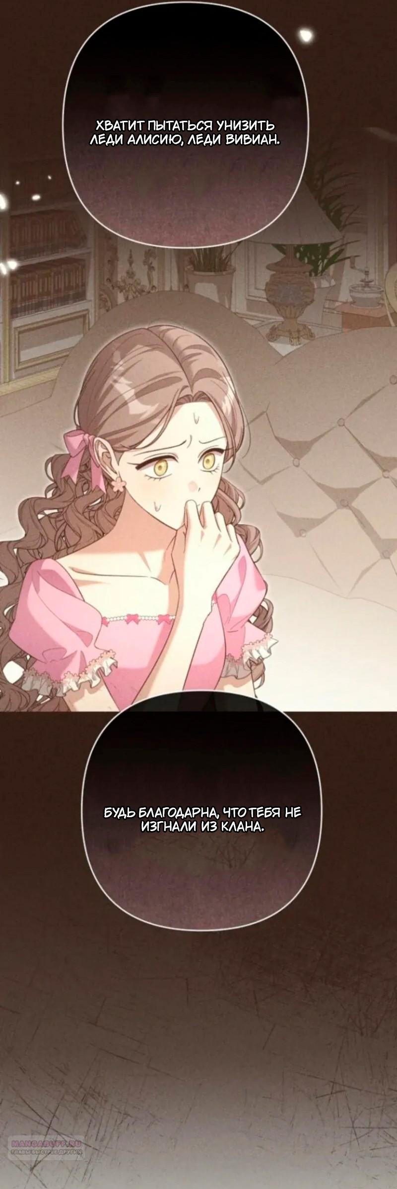 Манга Невеста эрцгерцога — адская воительница - Глава 30 Страница 7