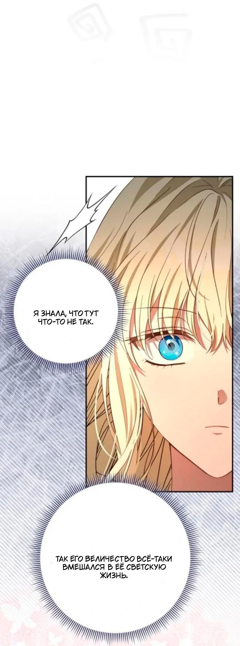 Манга Невеста эрцгерцога — адская воительница - Глава 30 Страница 56