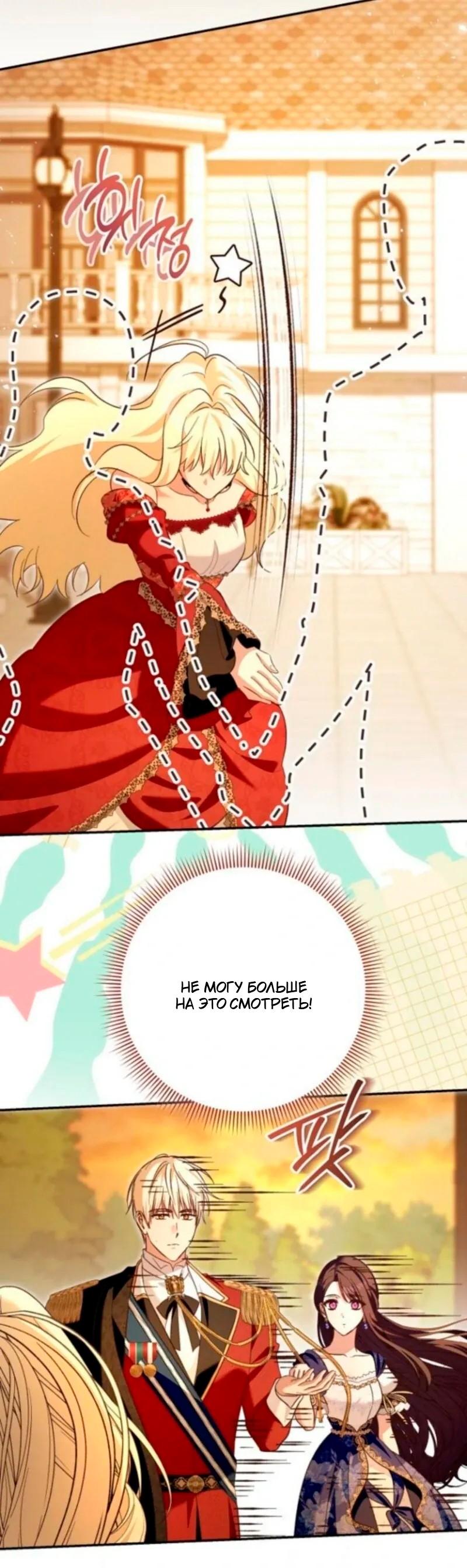 Манга Невеста эрцгерцога — адская воительница - Глава 30 Страница 59
