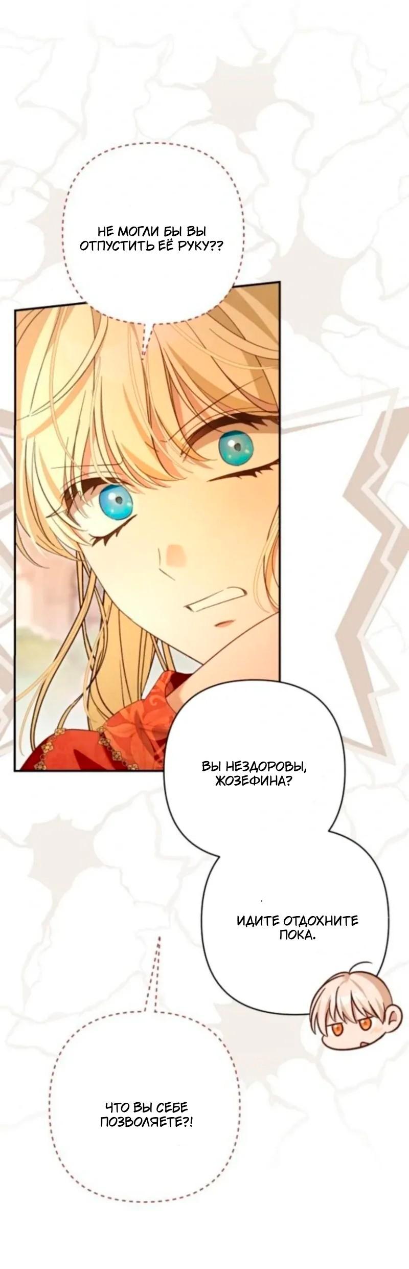 Манга Невеста эрцгерцога — адская воительница - Глава 30 Страница 60