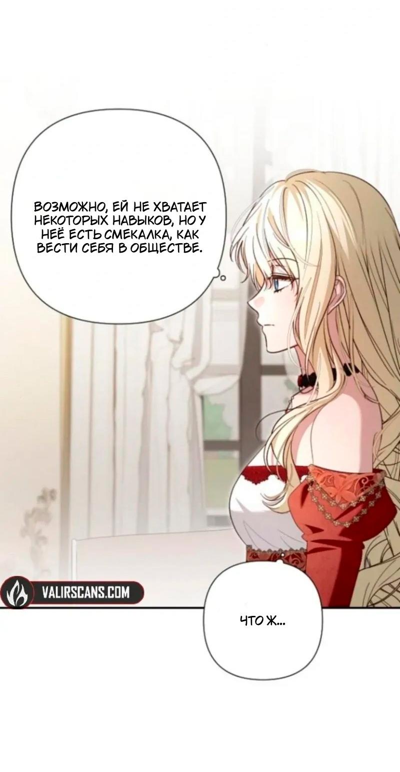 Манга Невеста эрцгерцога — адская воительница - Глава 30 Страница 45