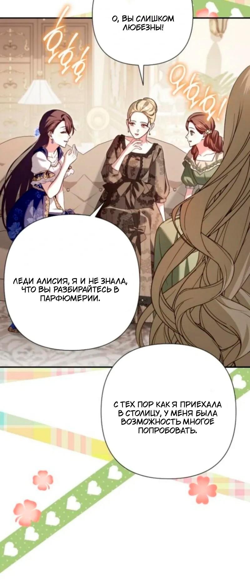 Манга Невеста эрцгерцога — адская воительница - Глава 30 Страница 43