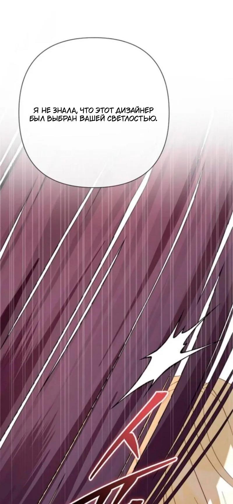 Манга Невеста эрцгерцога — адская воительница - Глава 30 Страница 25