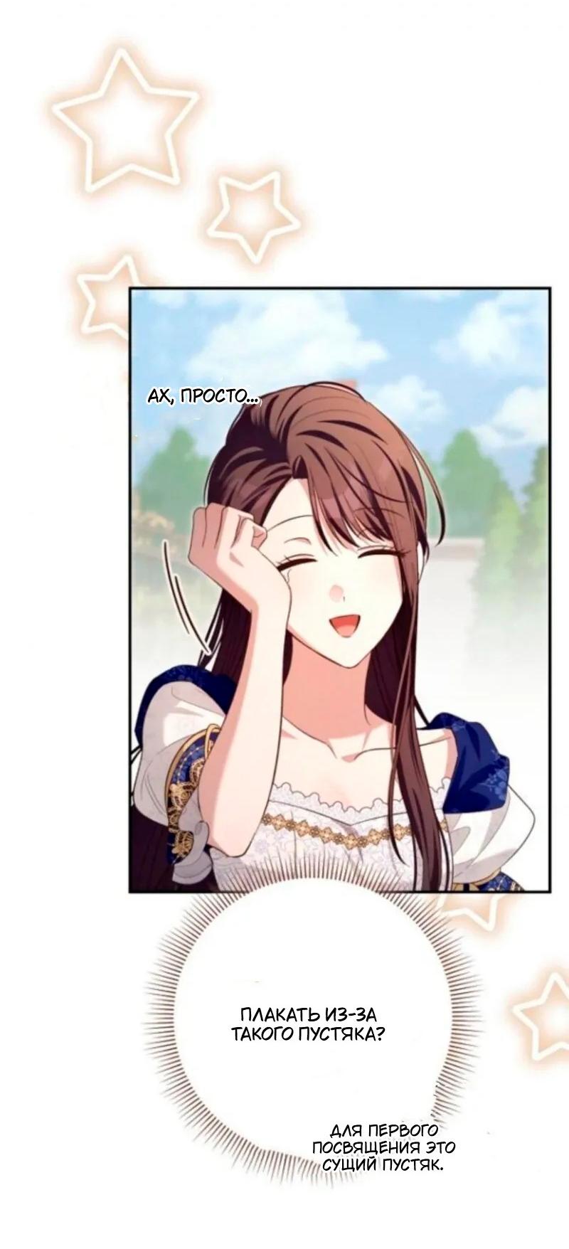 Манга Невеста эрцгерцога — адская воительница - Глава 30 Страница 41