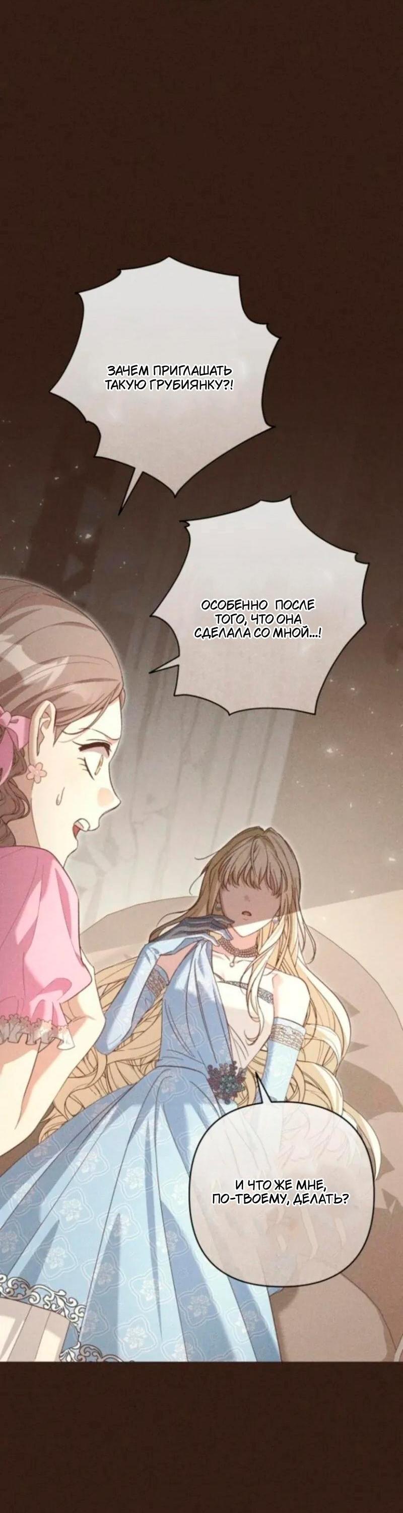 Манга Невеста эрцгерцога — адская воительница - Глава 30 Страница 5