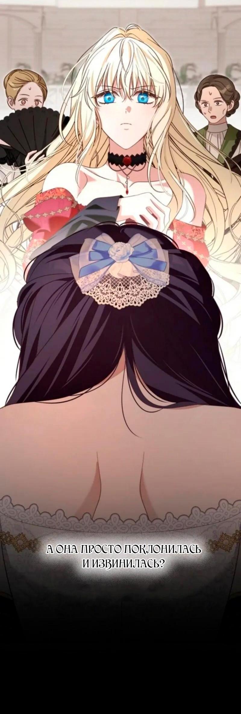 Манга Невеста эрцгерцога — адская воительница - Глава 30 Страница 29