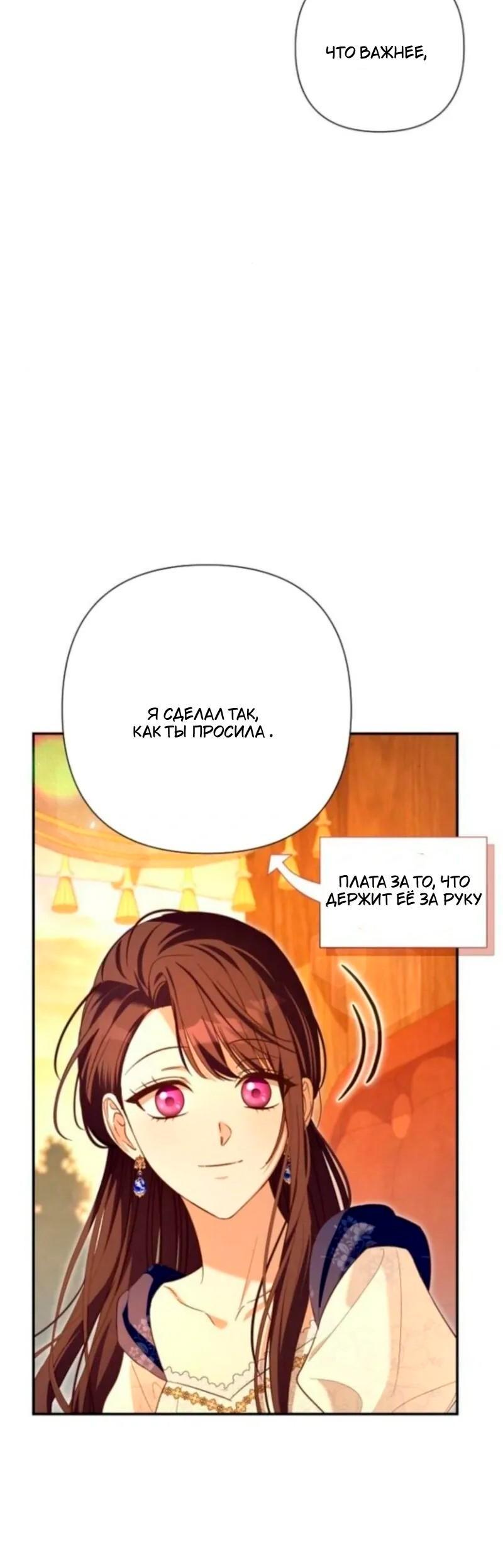 Манга Невеста эрцгерцога — адская воительница - Глава 30 Страница 68