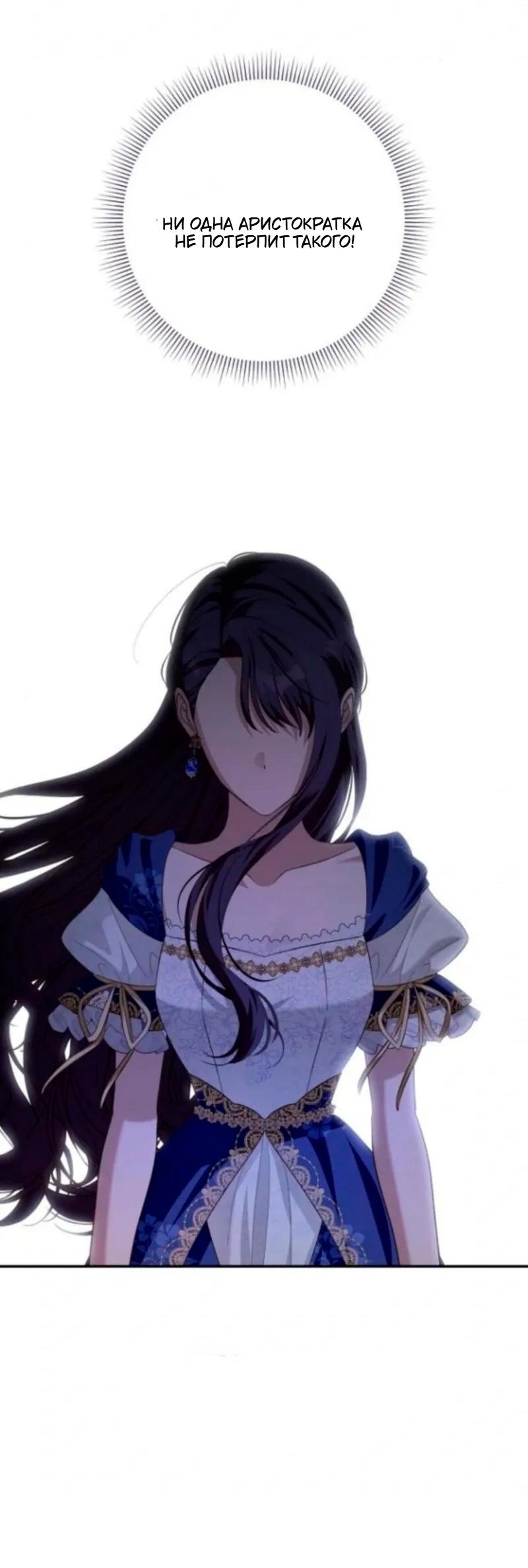 Манга Невеста эрцгерцога — адская воительница - Глава 30 Страница 22