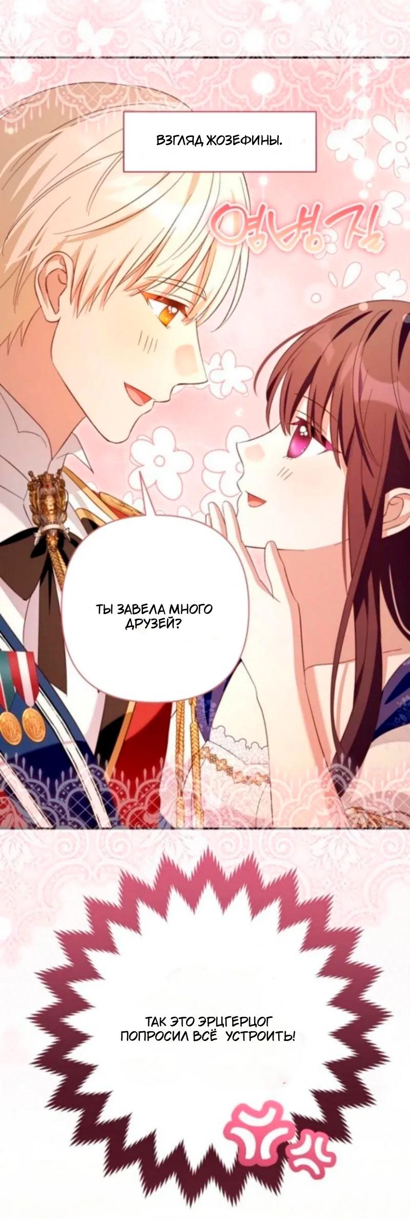 Манга Невеста эрцгерцога — адская воительница - Глава 30 Страница 57