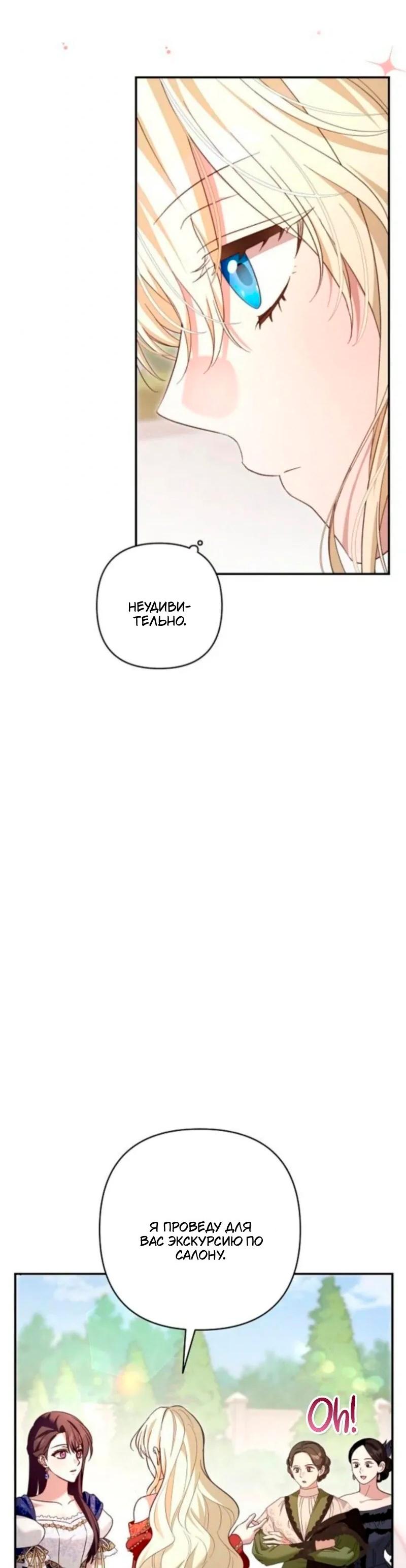 Манга Невеста эрцгерцога — адская воительница - Глава 30 Страница 36