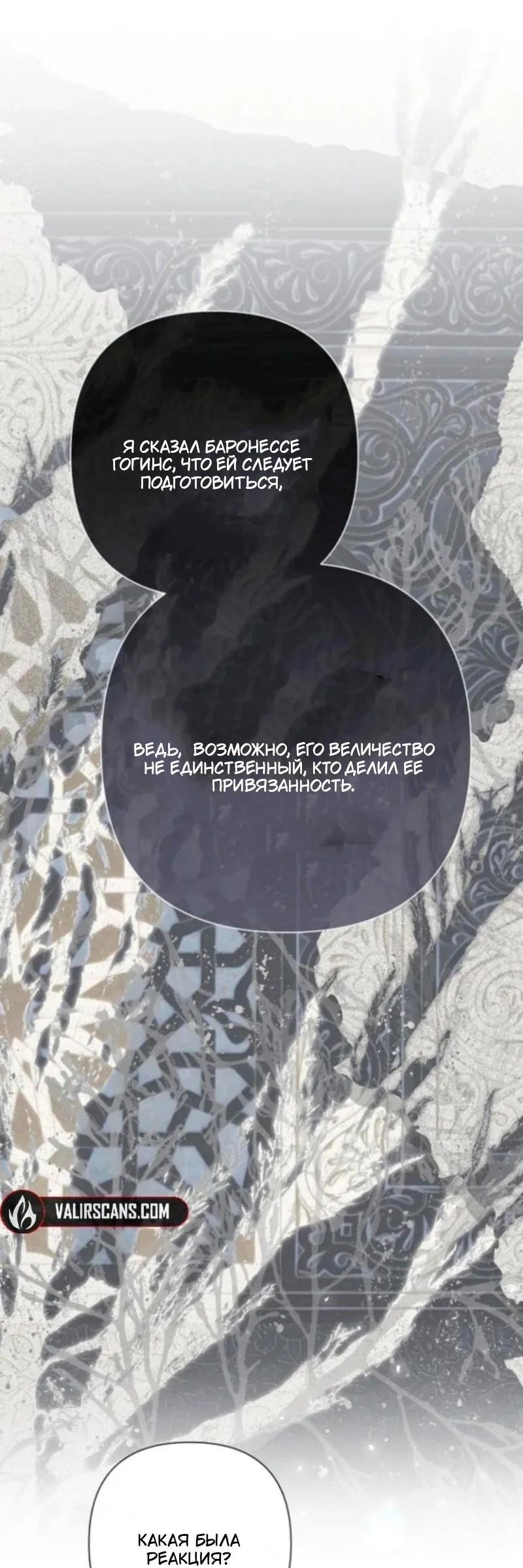 Манга Невеста эрцгерцога — адская воительница - Глава 30 Страница 70