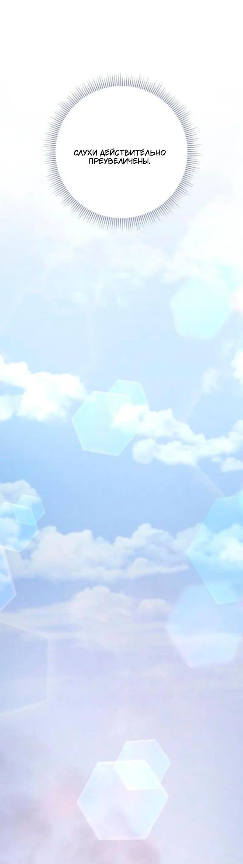 Манга Невеста эрцгерцога — адская воительница - Глава 30 Страница 46