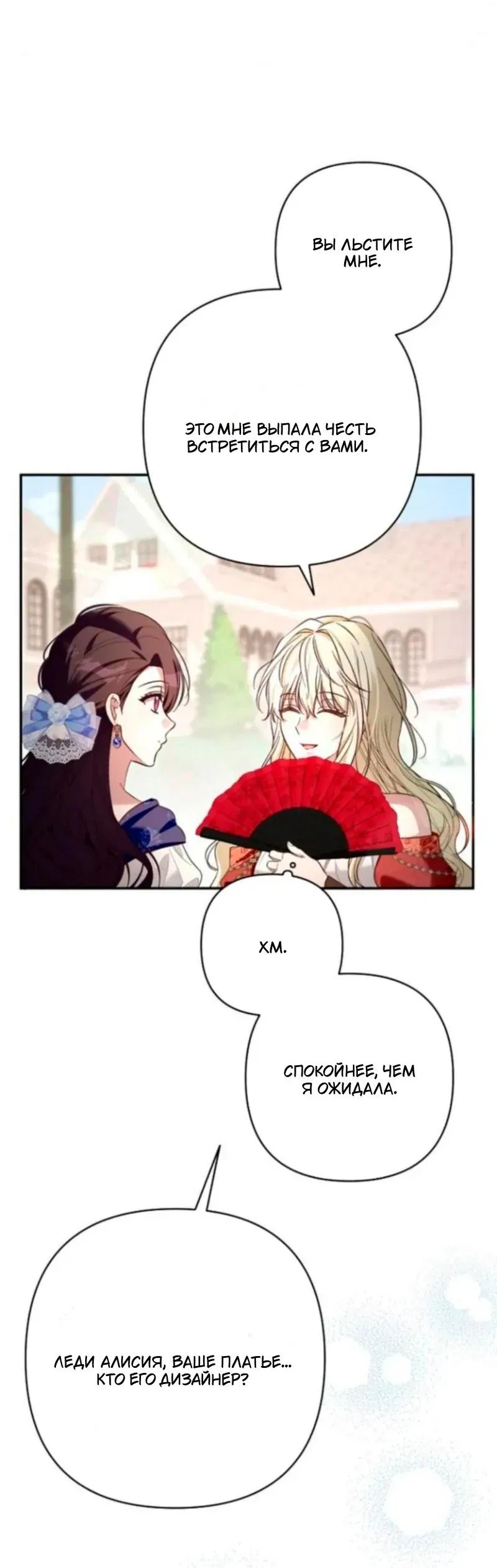 Манга Невеста эрцгерцога — адская воительница - Глава 30 Страница 16